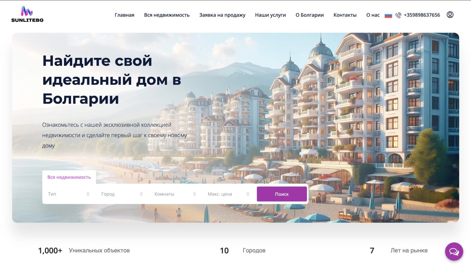 Главная страница сайта агентства недвижимости SunliteBG в Болгарии. На фоне панорамного изображения курортного комплекса у моря расположен заголовок «Найдите свой идеальный дом в Болгарии» и форма поиска объектов по типу, городу, количеству комнат и цене. В верхней части — меню навигации и контактный номер телефона. Внизу приведена статистика: более 1000 уникальных объектов в 10 городах и 7 лет работы на рынке.