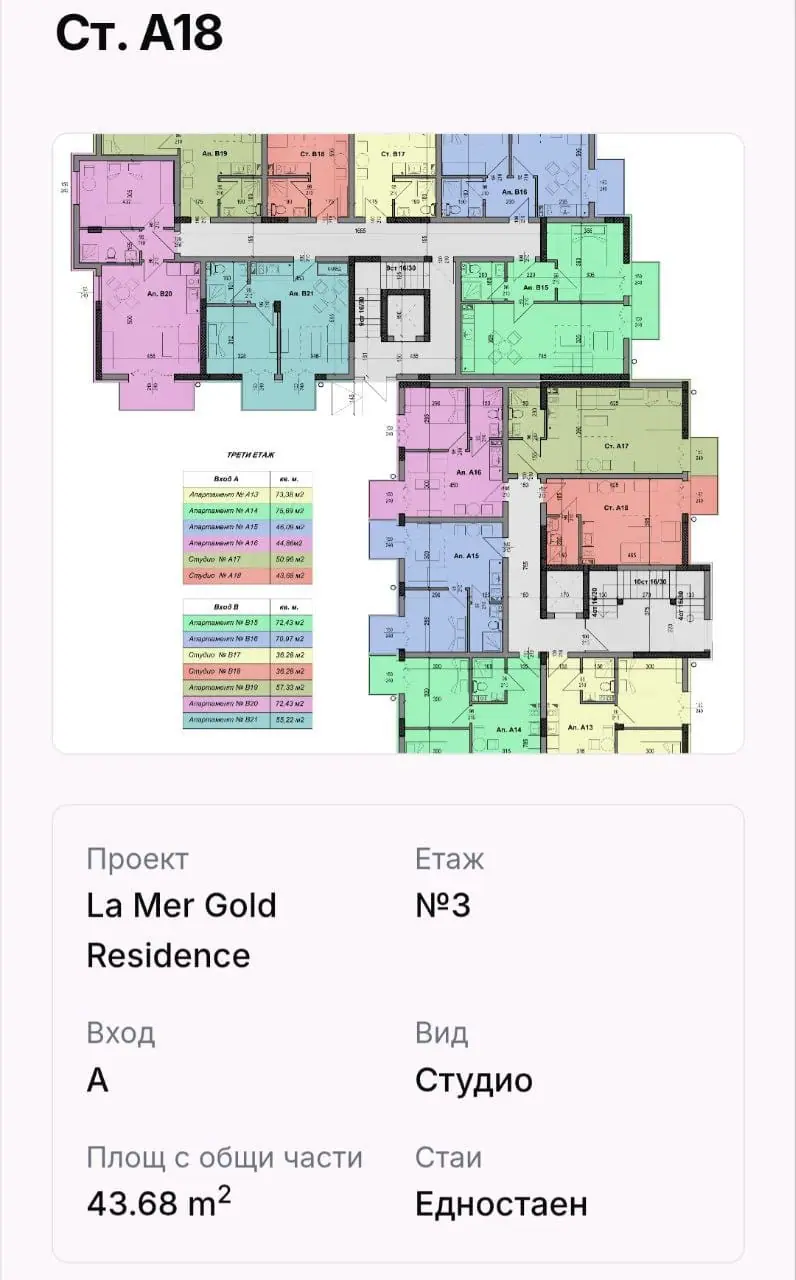 Планировка студии в La Mer Gold Residence, этаж 3, общая площадь 43.68 м², различные зоны и функциональные разделы.