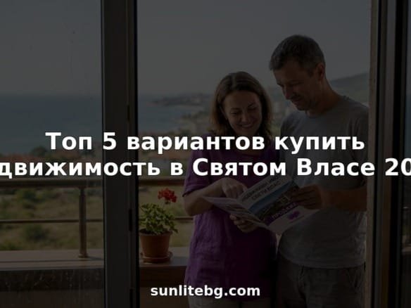 Пара на балконе присматривает квартиры у моря.