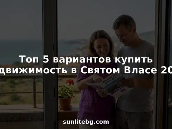 Пара на балконе присматривает квартиры у моря.